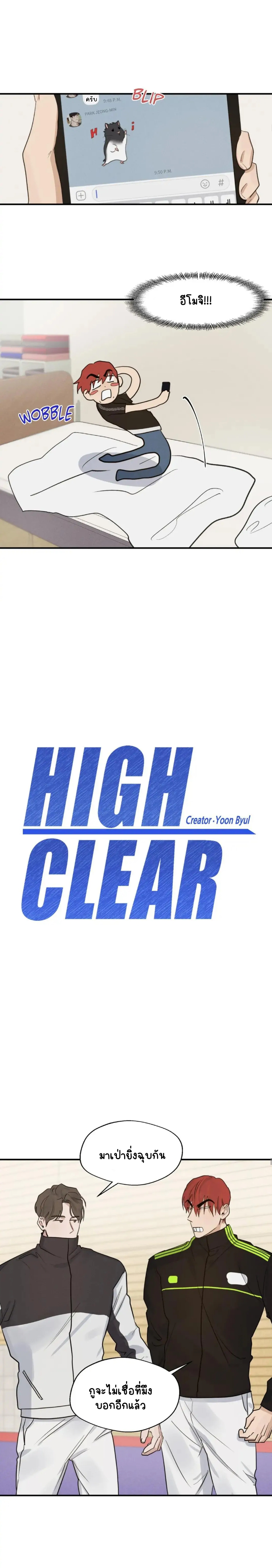 High Clear 7-5